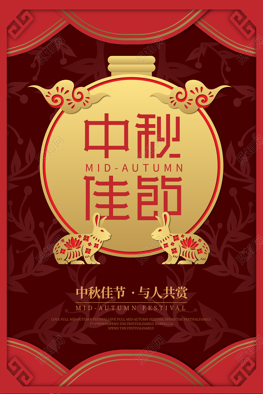 红色剪纸风中秋佳节中秋节海报