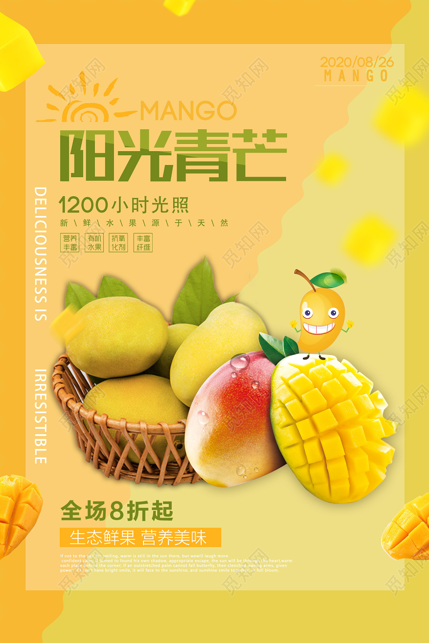 黄色小清新阳光青芒水果促销海报芒果秋天水果