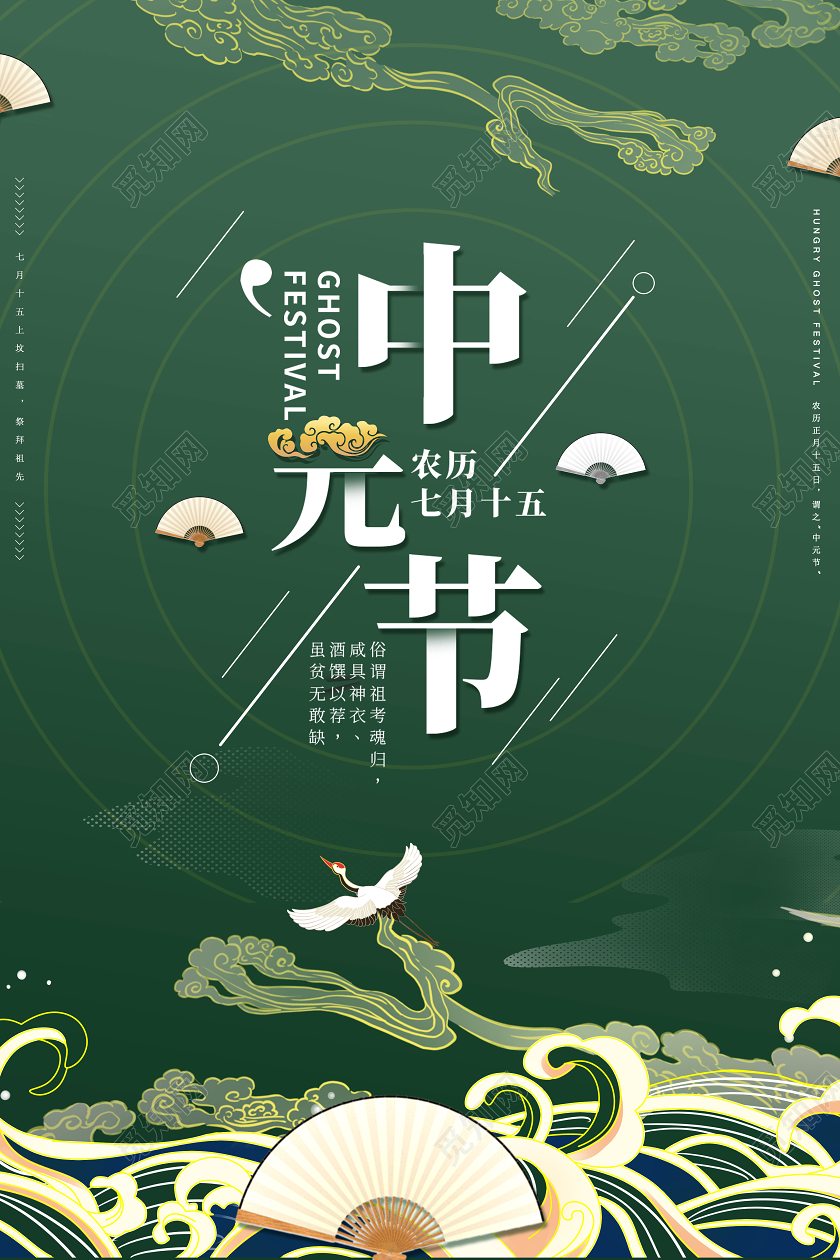 国潮风中元节农历七月十五宣传海报