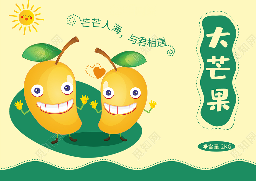 黄色卡通大芒果水果包装盒芒果秋天水果