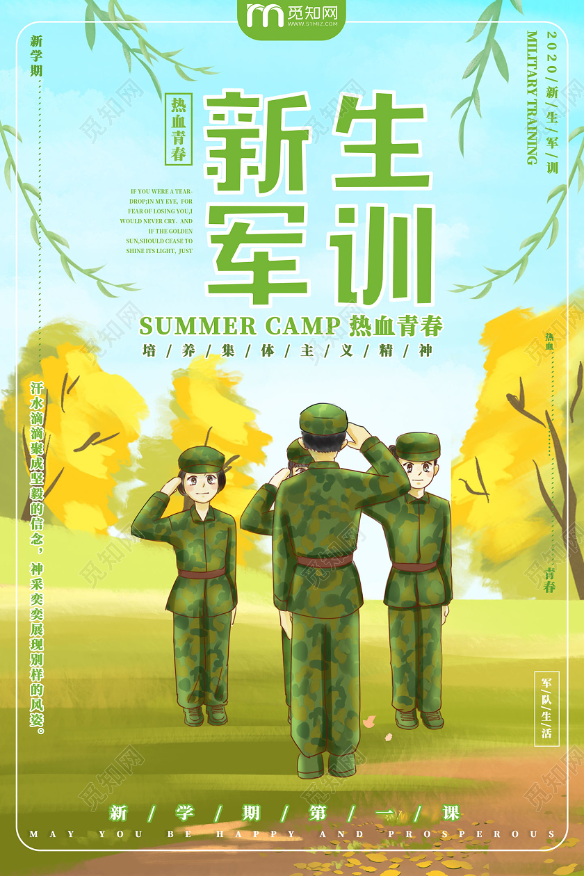 开学军训绿色手绘热血青年新生军训军训节日海报