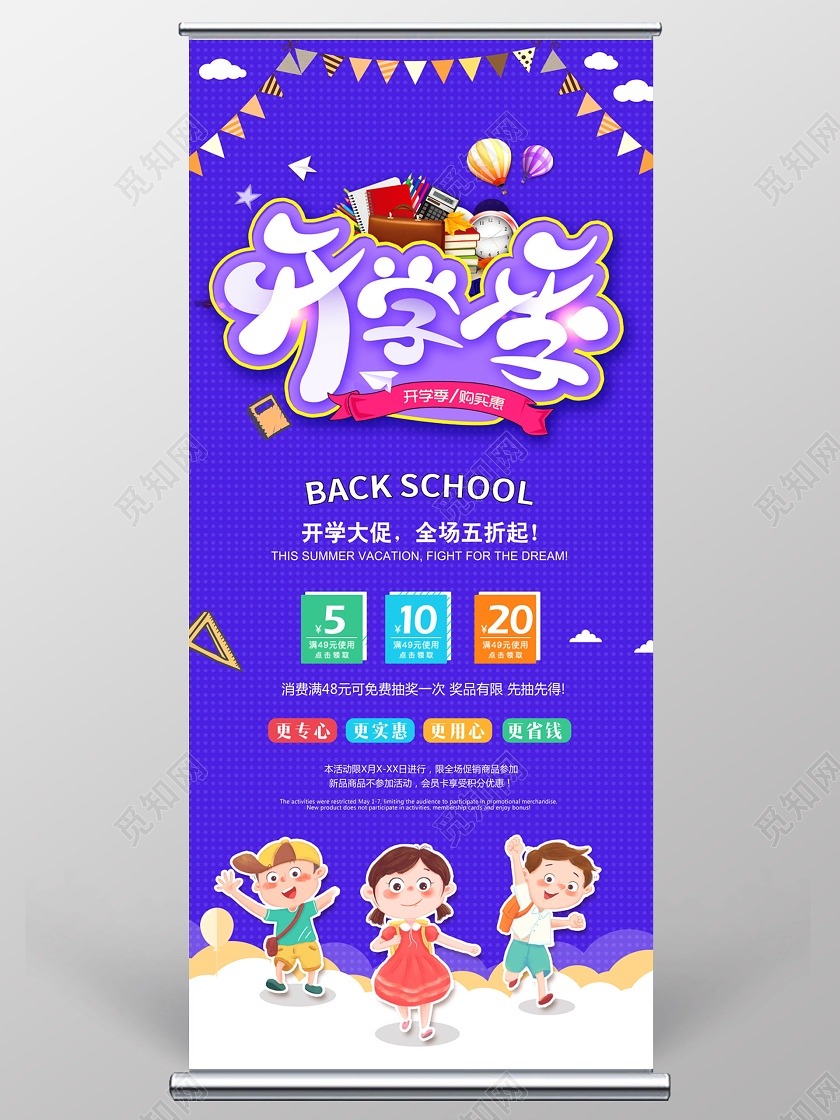 卡通欢迎新同学开学季促销展架易拉宝
