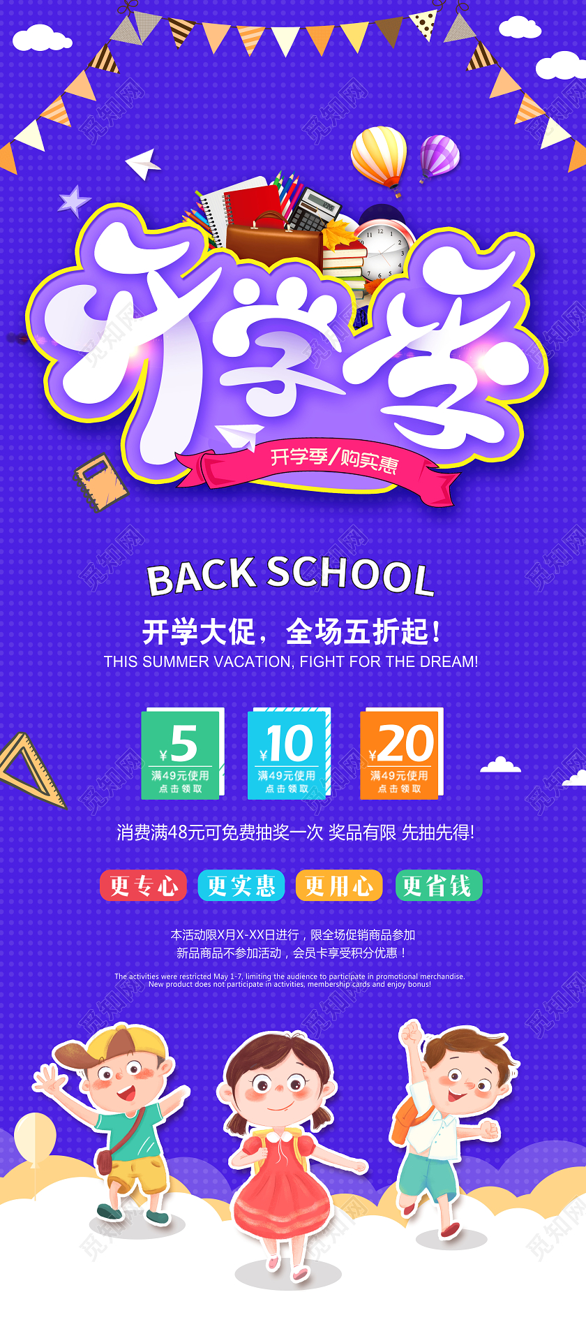 卡通欢迎新同学开学季促销展架易拉宝