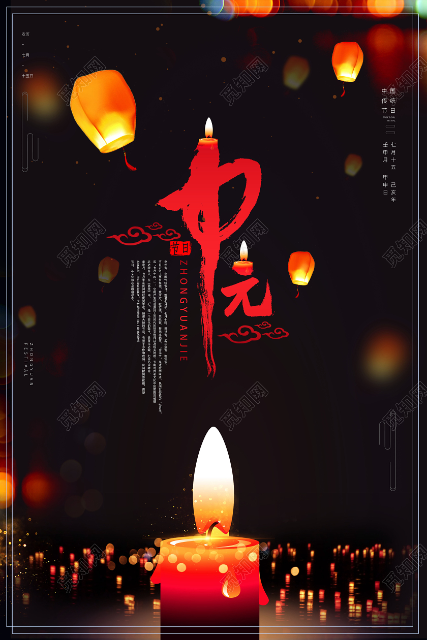 中元节鬼节七月半海报