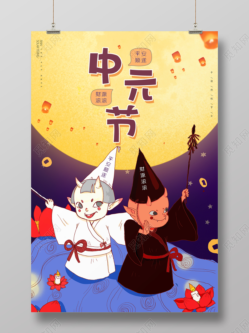 插画中元节鬼节祭祀海报