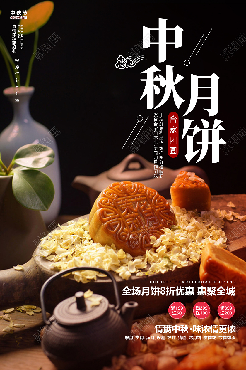 黑色月饼场景中秋月饼海报