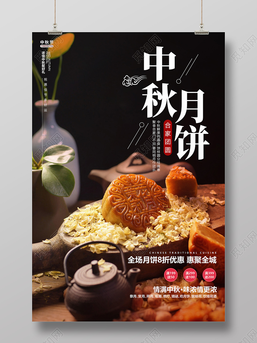 黑色月饼场景中秋月饼海报