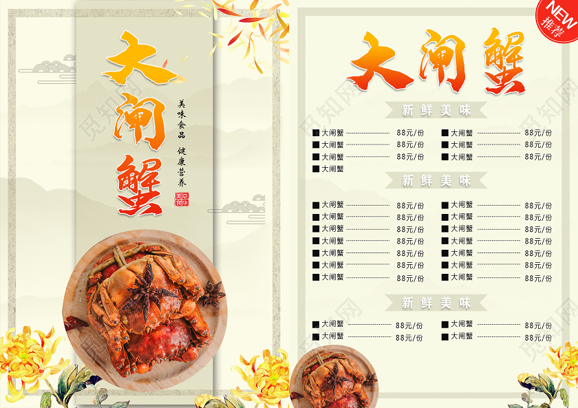白色水墨风大闸蟹大闸蟹菜单宣传单单页