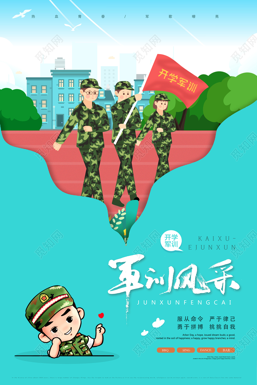 军训新生军训仪式开学季宣传海报