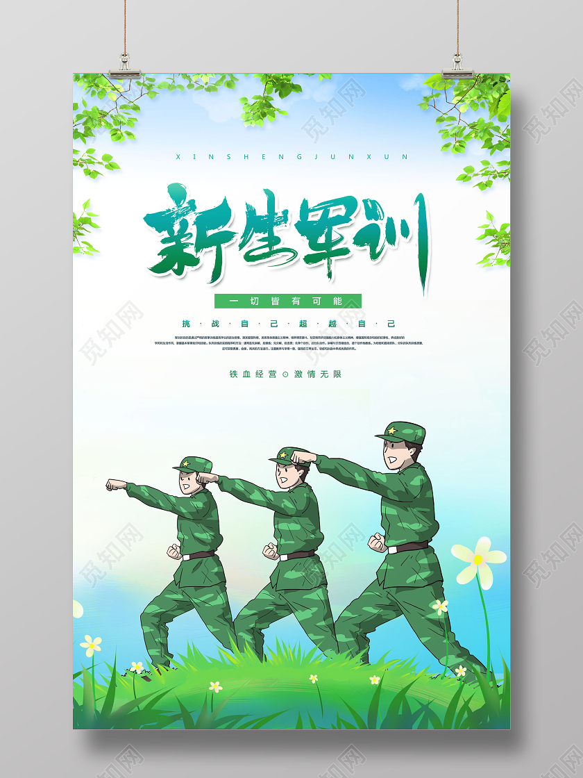 开学军训迷彩军训新生军训仪式宣传海报