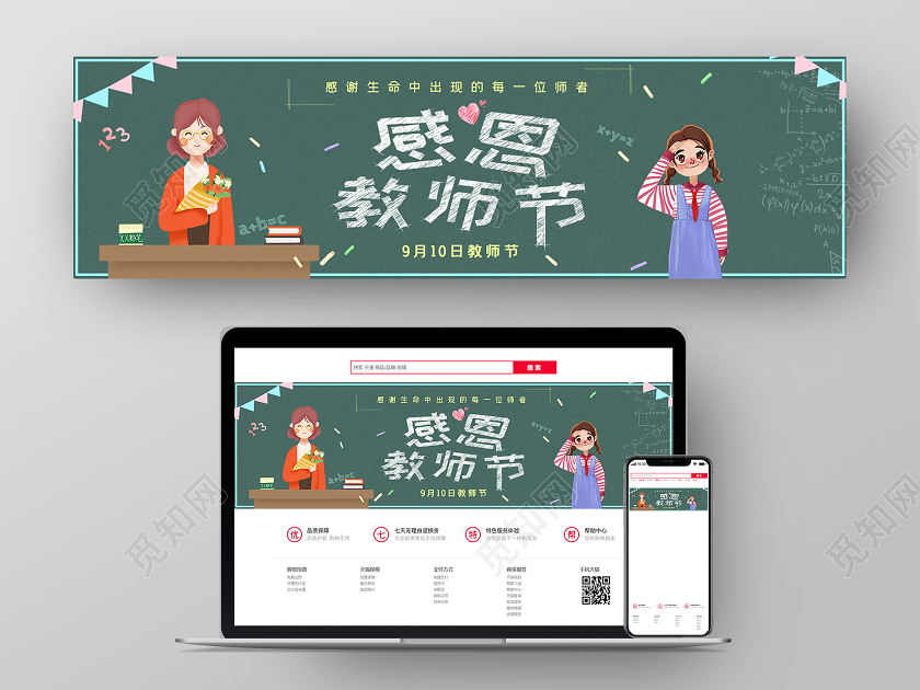 绿色卡通感恩教师节教师节banner