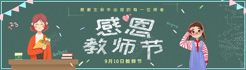 绿色卡通感恩教师节教师节banner