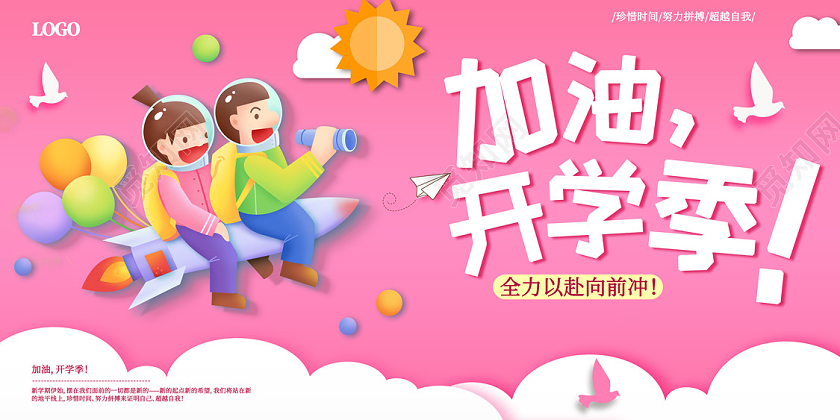 粉色剪纸加油开学季展板