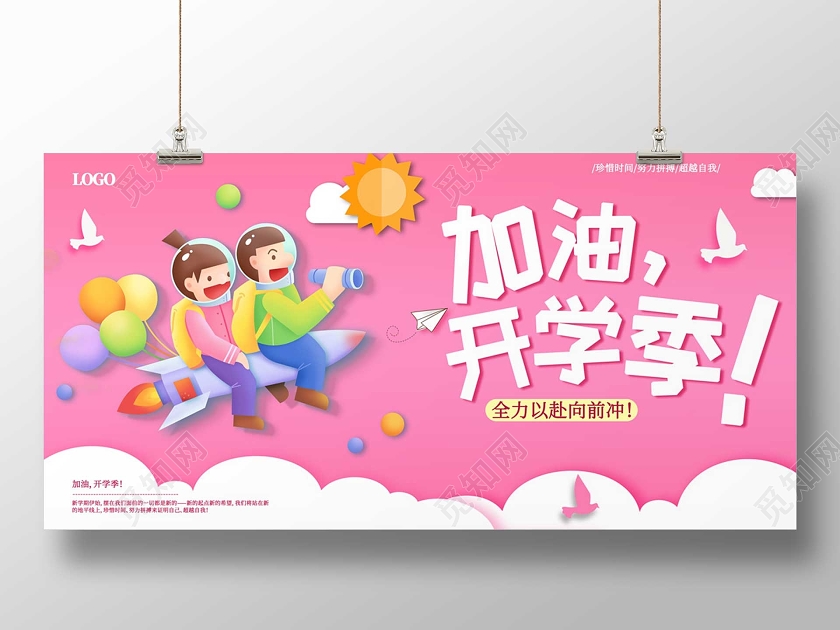 粉色剪纸加油开学季展板
