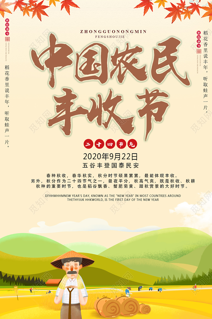 黄色卡通中国农民丰收节海报