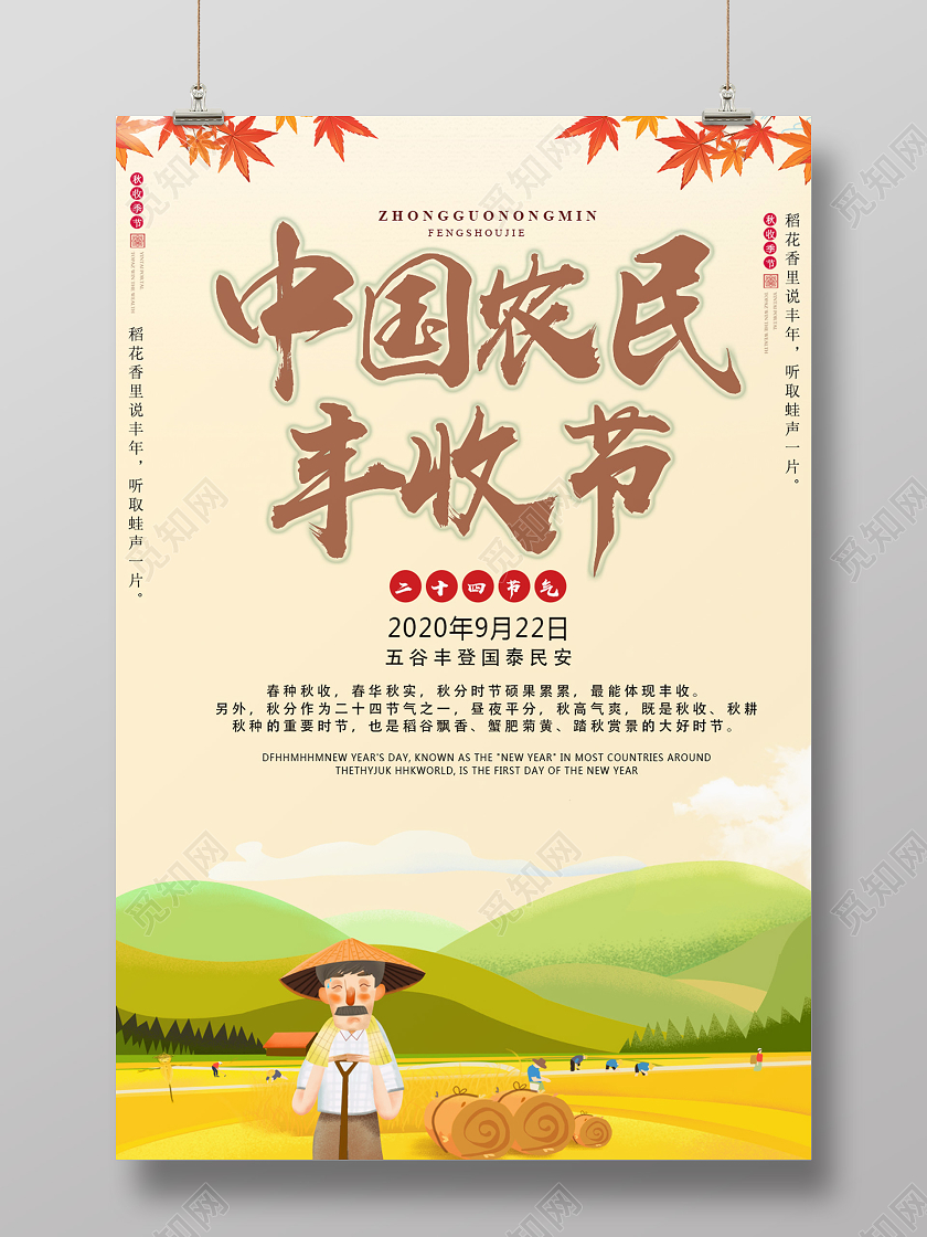 黄色卡通中国农民丰收节海报