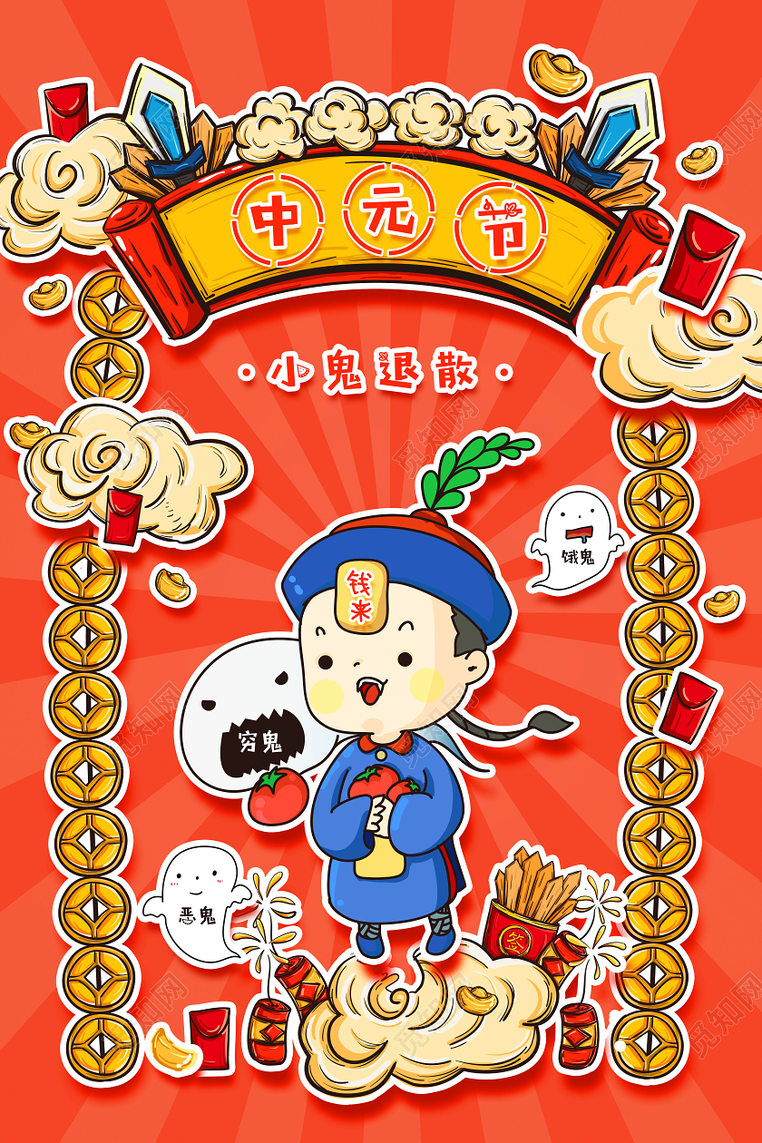 卡通插画中元节鬼节宣传海报