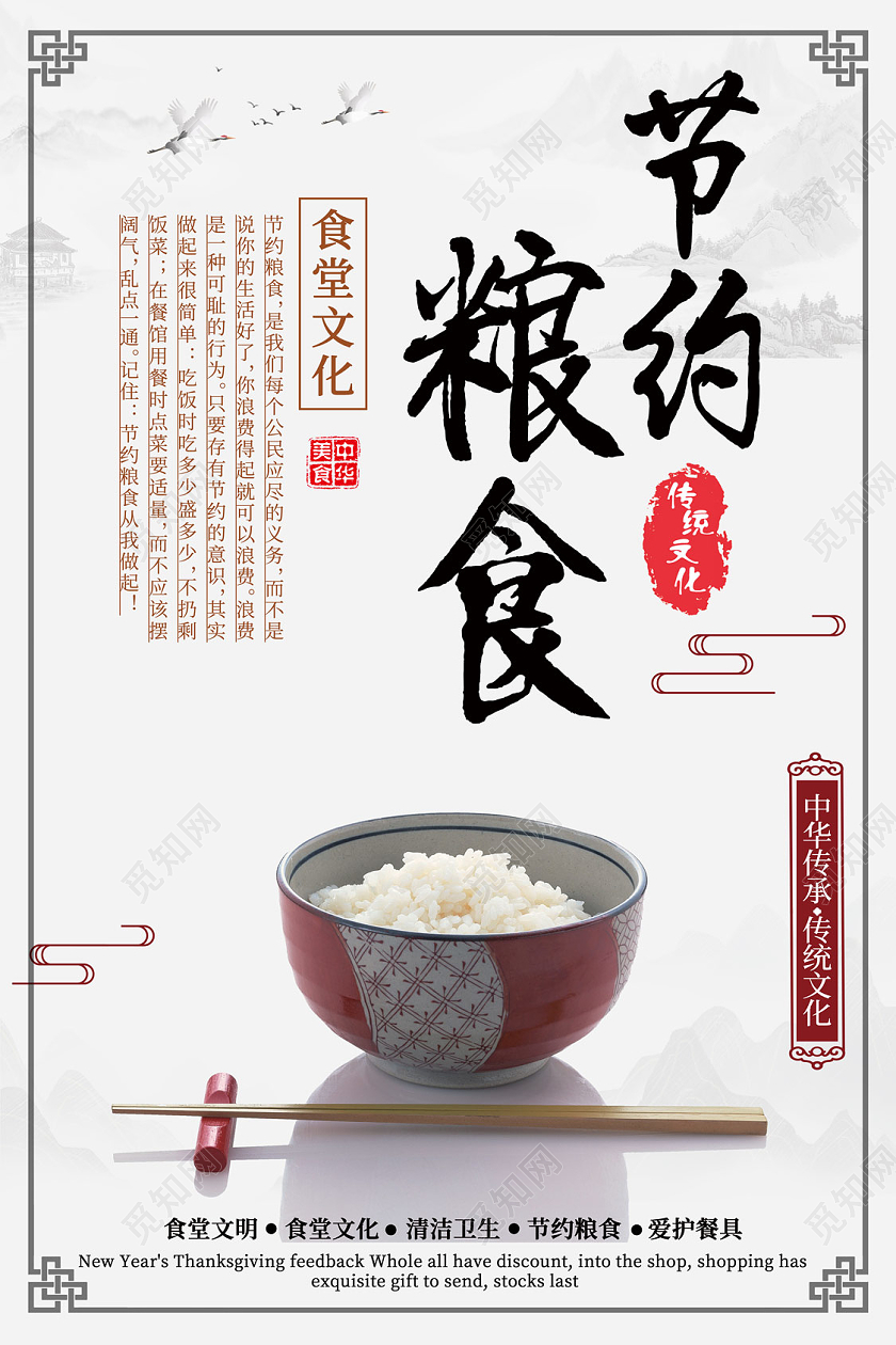 白色古风节约粮食套图节约粮食套图3