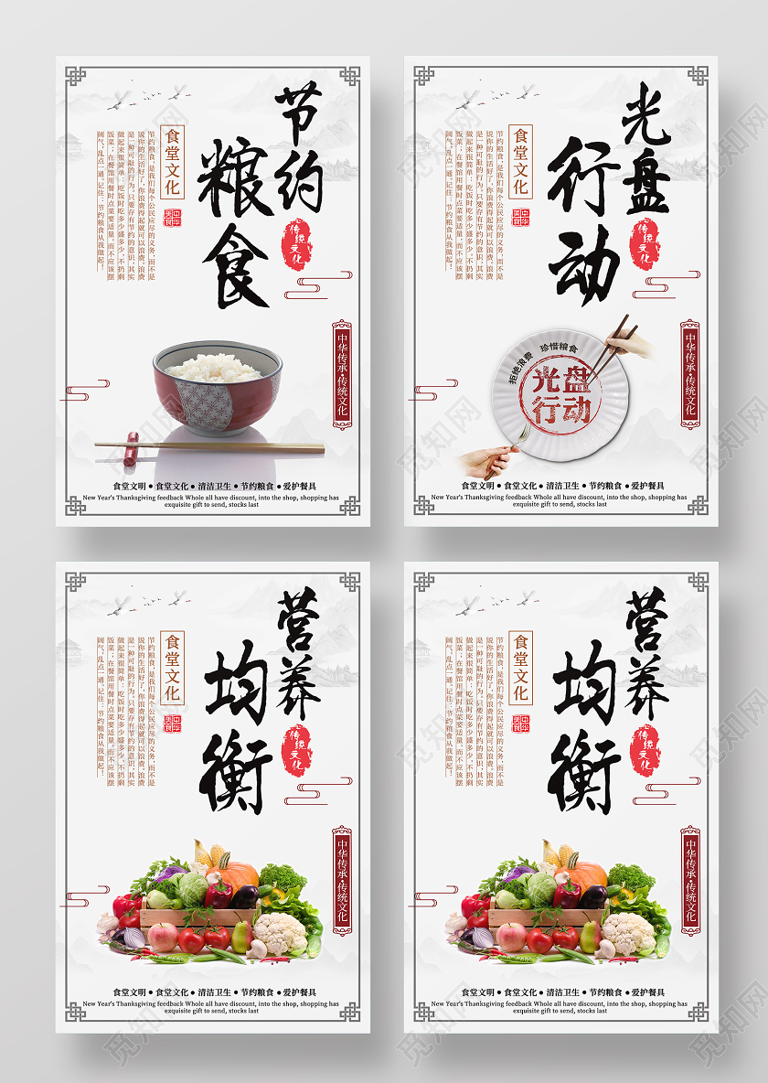 白色古风节约粮食套图节约粮食套图3