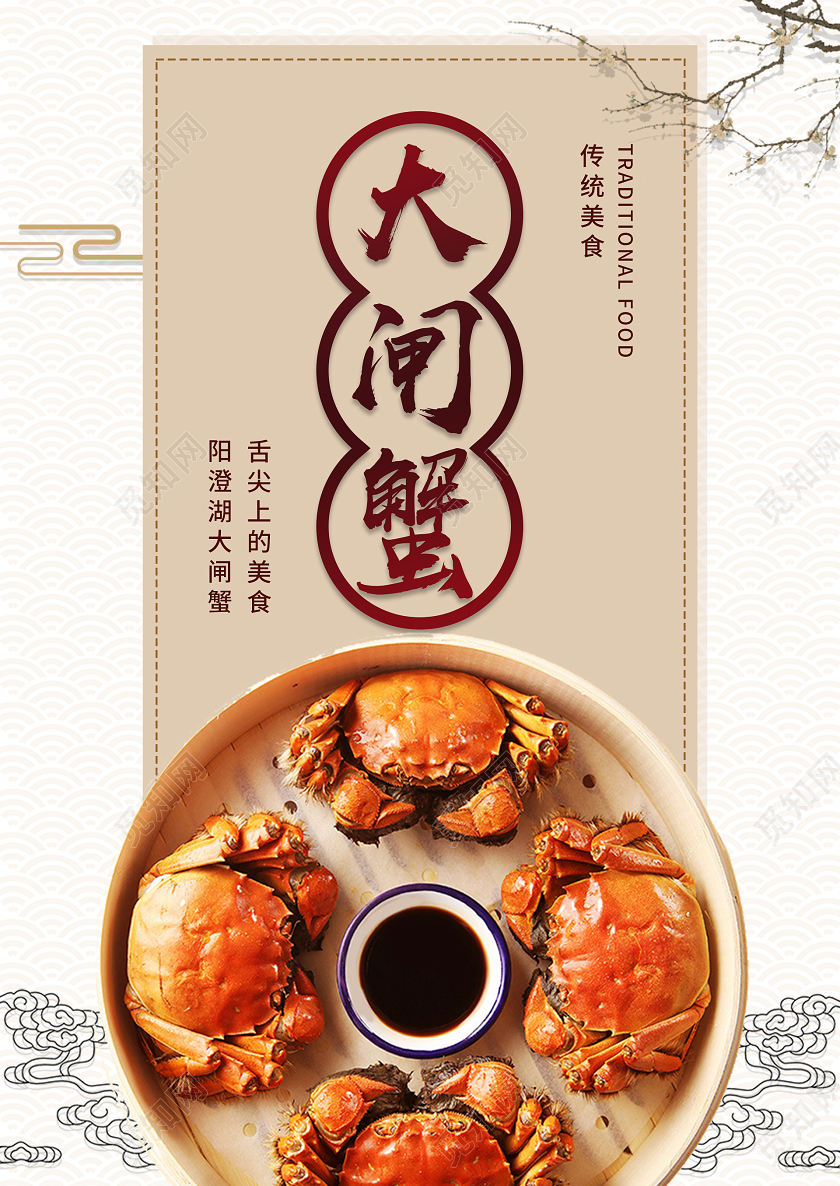 复古大闸蟹宣传单
