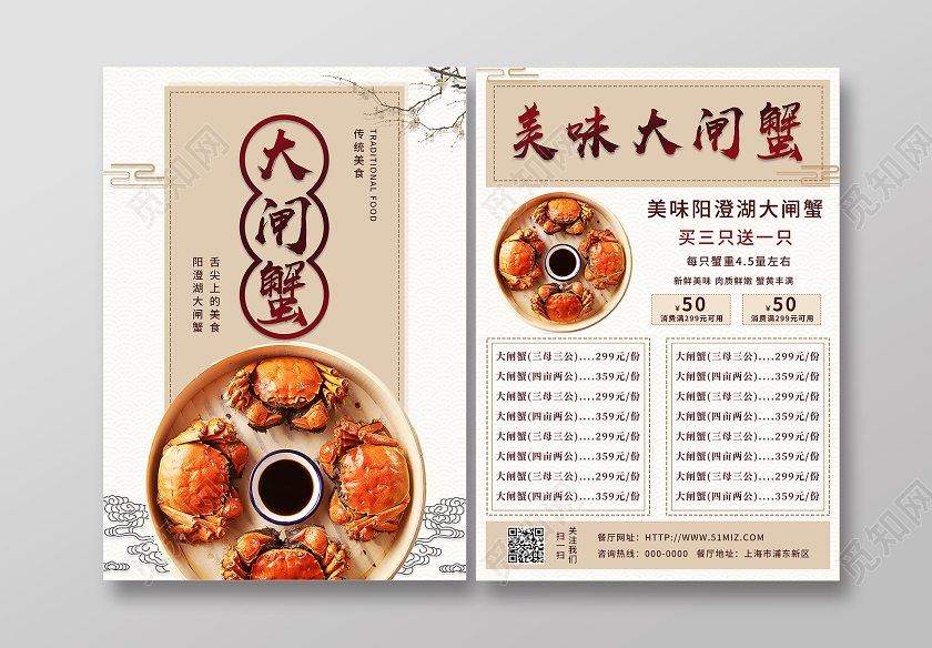 复古大闸蟹宣传单