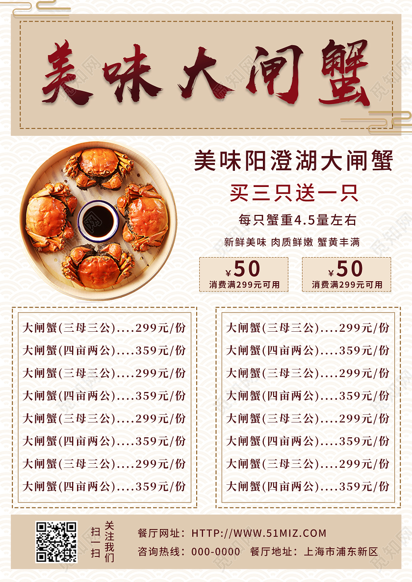 复古大闸蟹宣传单