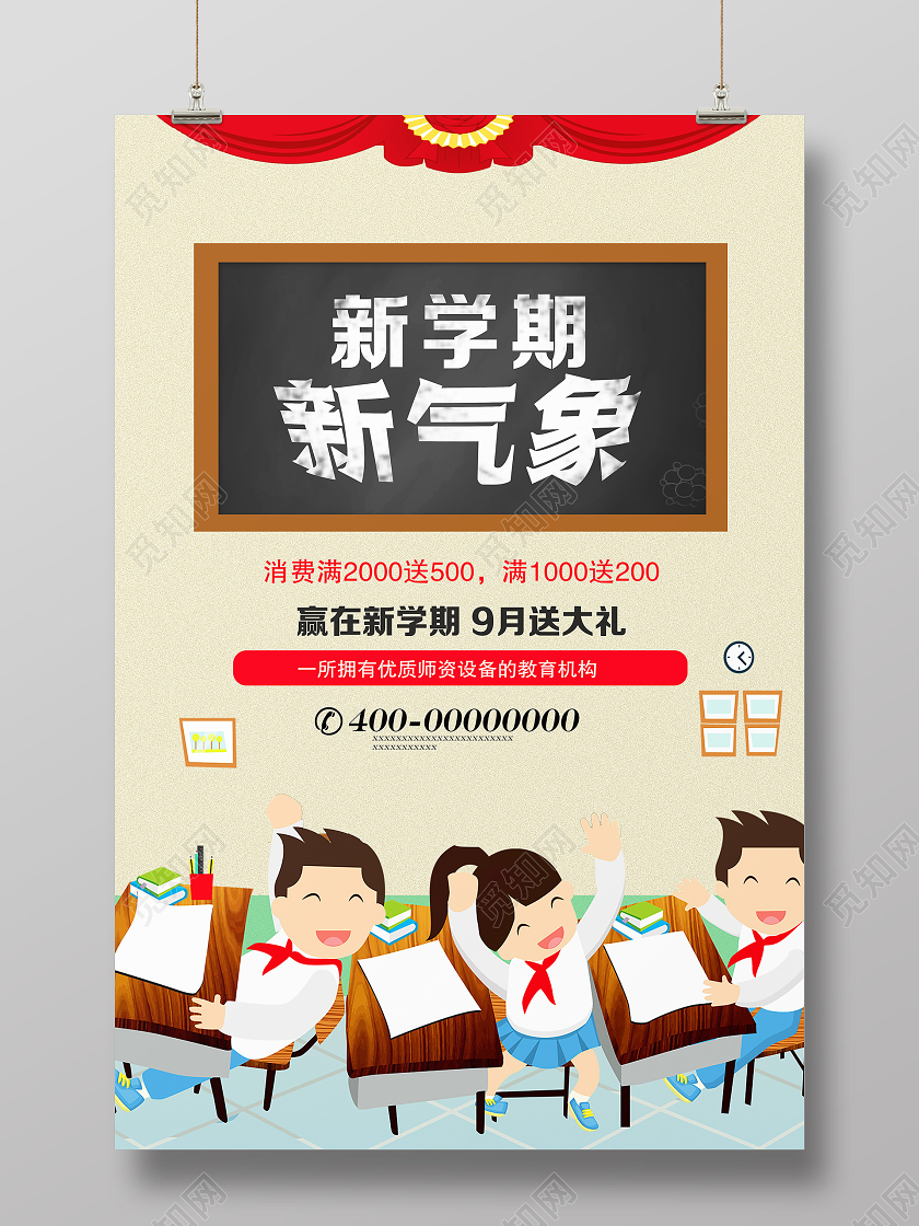 红色复古开学季新学期新气象海报