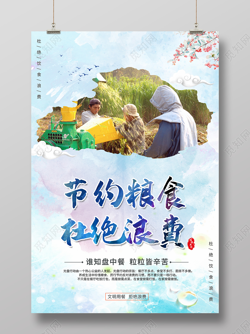 2020文明餐桌光盘行动节约粮食杜绝浪费海报