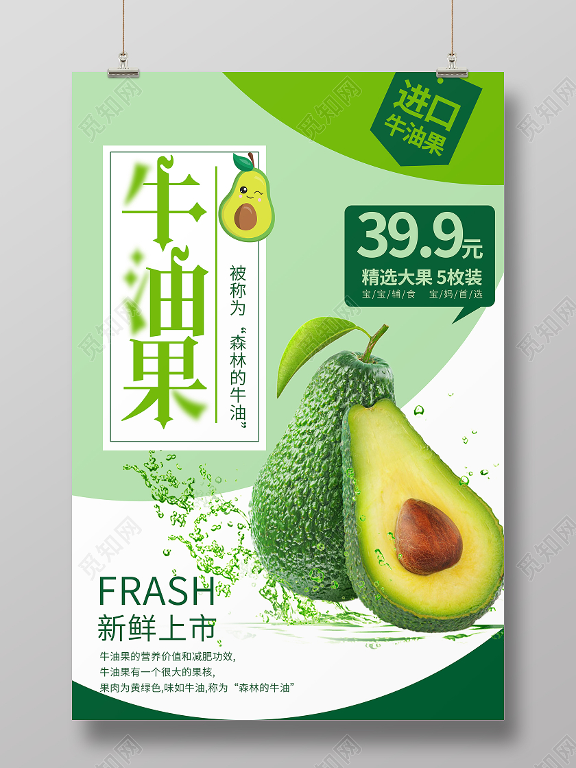 简约大气绿色系牛油果秋天水果宣传水果宣传海报