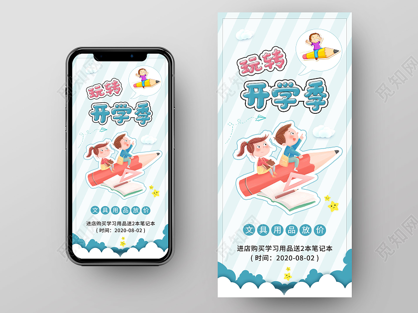 蓝色卡通玩转开学季文具用品促销手机海报开学季手机海报
