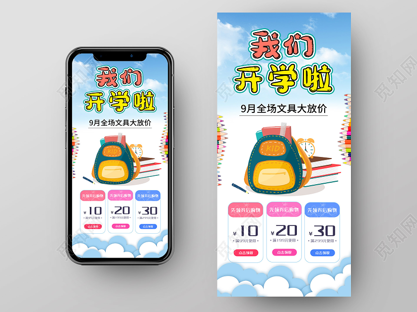 蓝色简约我们开学啦文具大放价促销手机海报开学季手机海报
