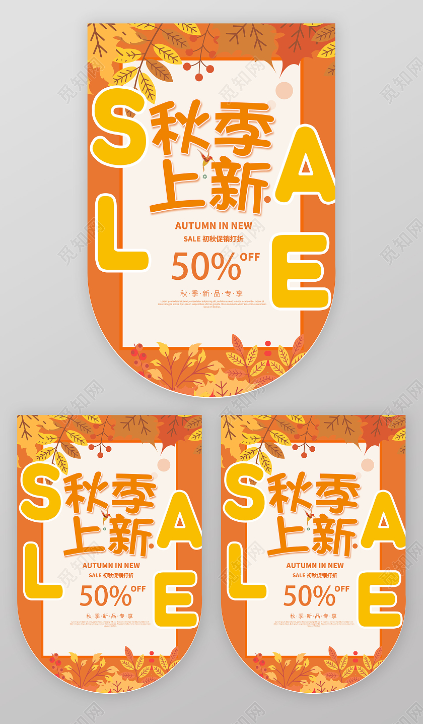 橙色简约秋季上新秋季吊旗