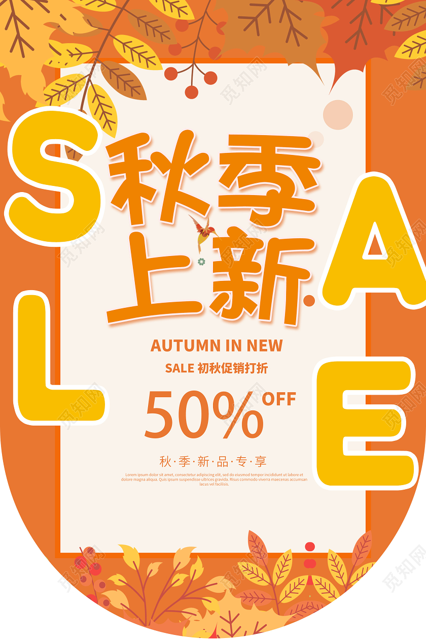 橙色简约秋季上新秋季吊旗