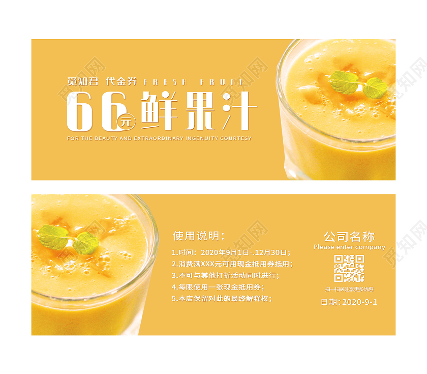 橙色小清新鲜果汁代金券芒果秋天水果