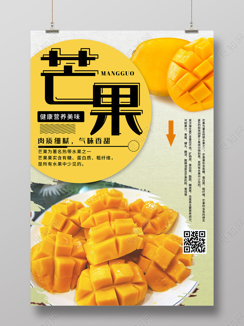 黄色大气芒果健康水果宣传海报芒果秋天水果