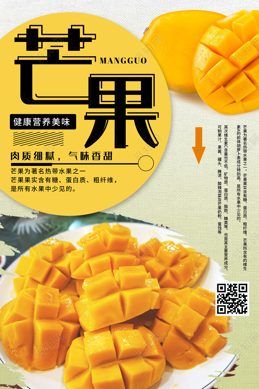 黄色大气芒果健康水果宣传海报芒果秋天水果