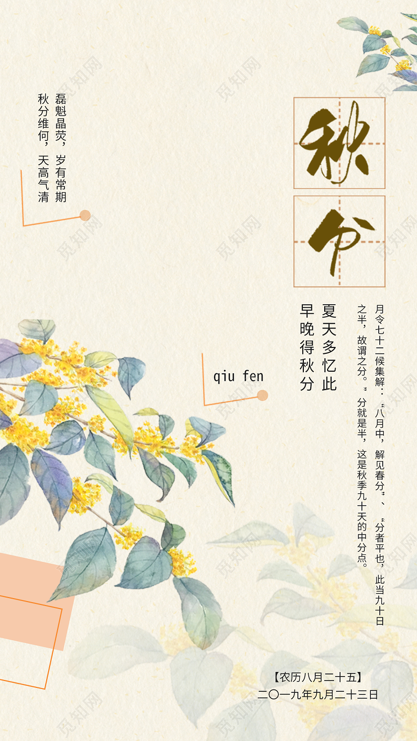 中国传统二十四节气立秋主题秋分手机Ui二十四节气秋分UI