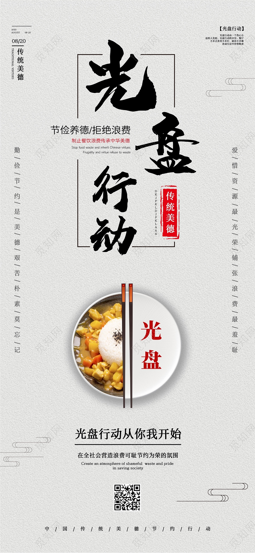 白色中国风光盘行动公益活动手机海报光盘行动手机海报