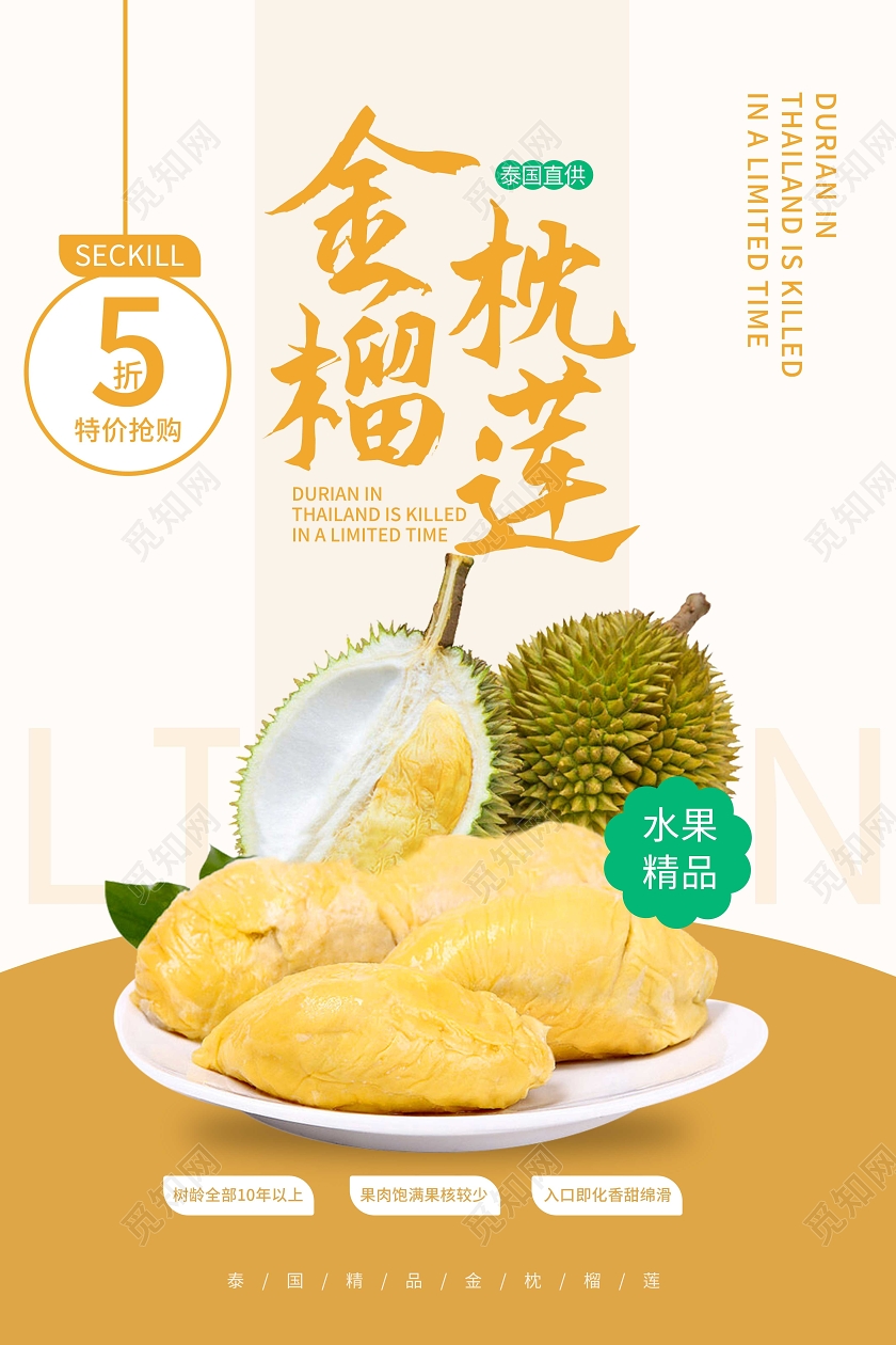 黄颜色简洁大气金枕榴莲促销宣传海报设计榴莲秋天水果