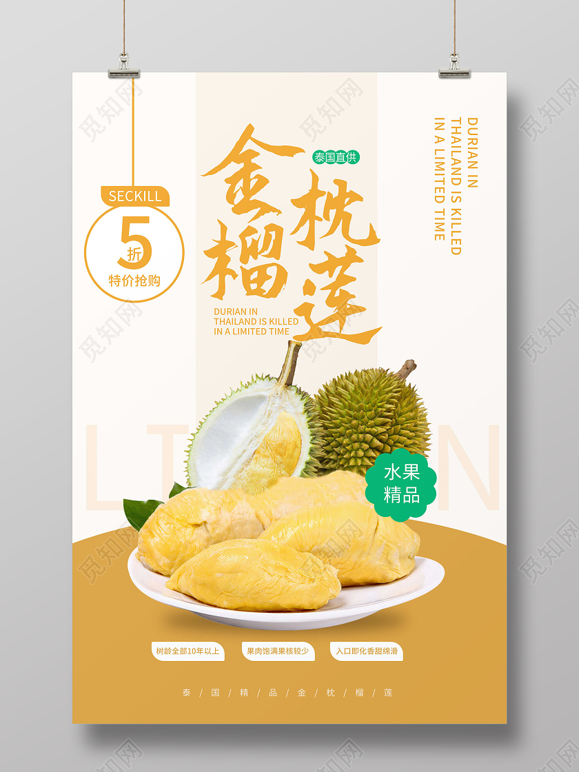 黄颜色简洁大气金枕榴莲促销宣传海报设计榴莲秋天水果