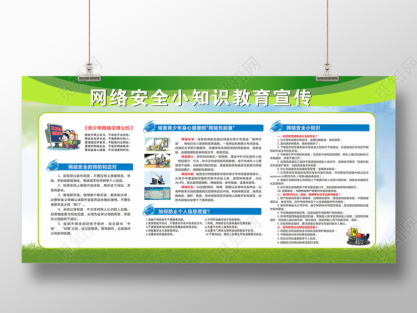绿色卡通校园青少年网络安全知识展板