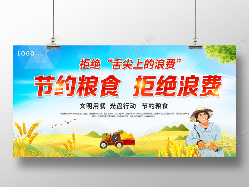 2020文明餐桌光盘行动节约粮食拒绝浪费