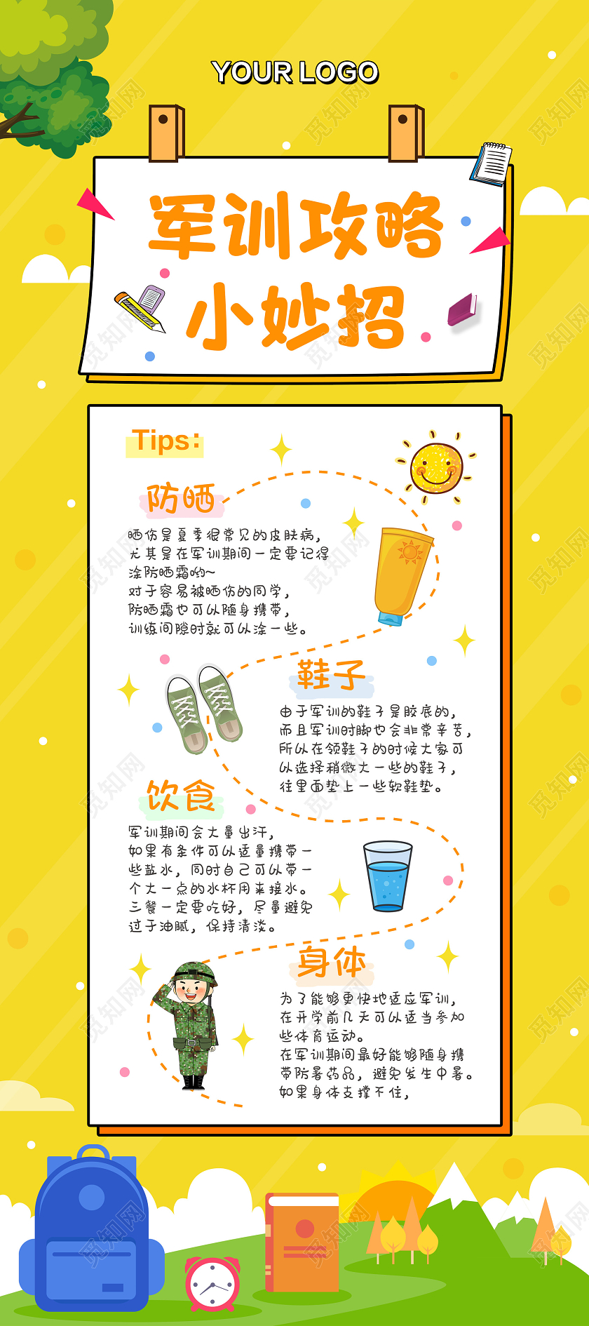 黄色简约军训攻略小妙招新生军训防暑宣传展架易拉宝