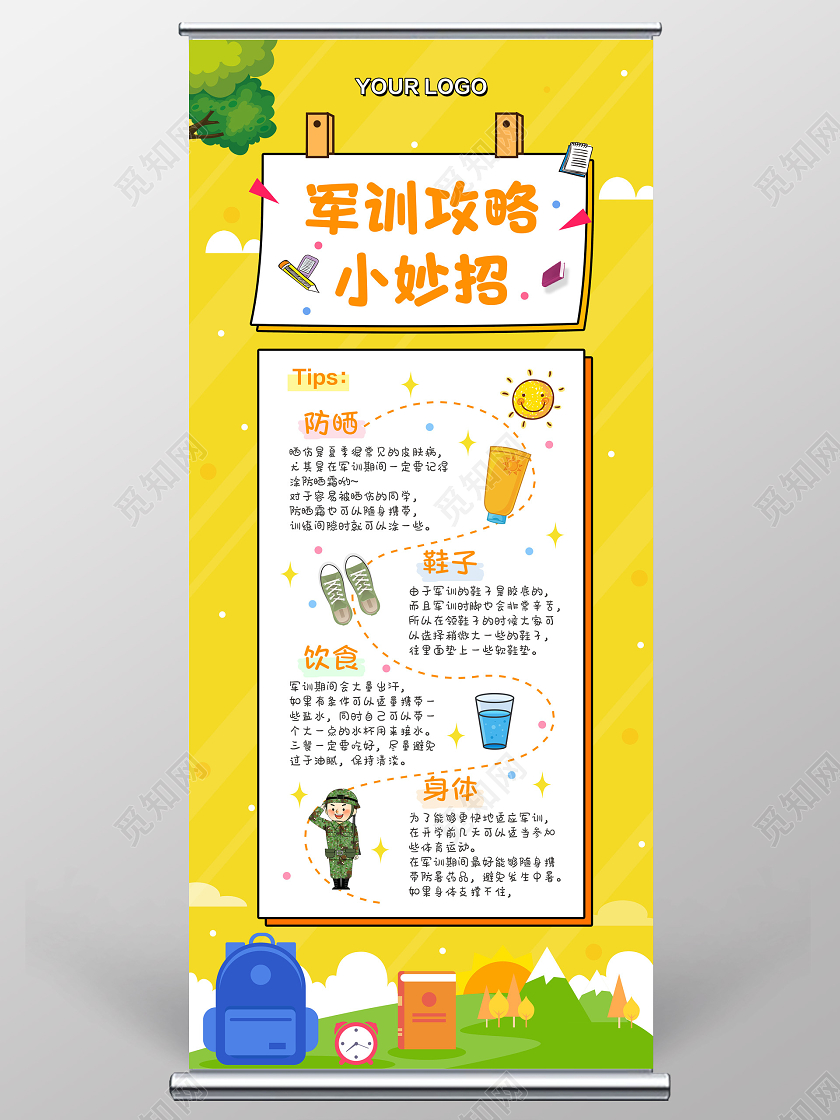 黄色简约军训攻略小妙招新生军训防暑宣传展架易拉宝