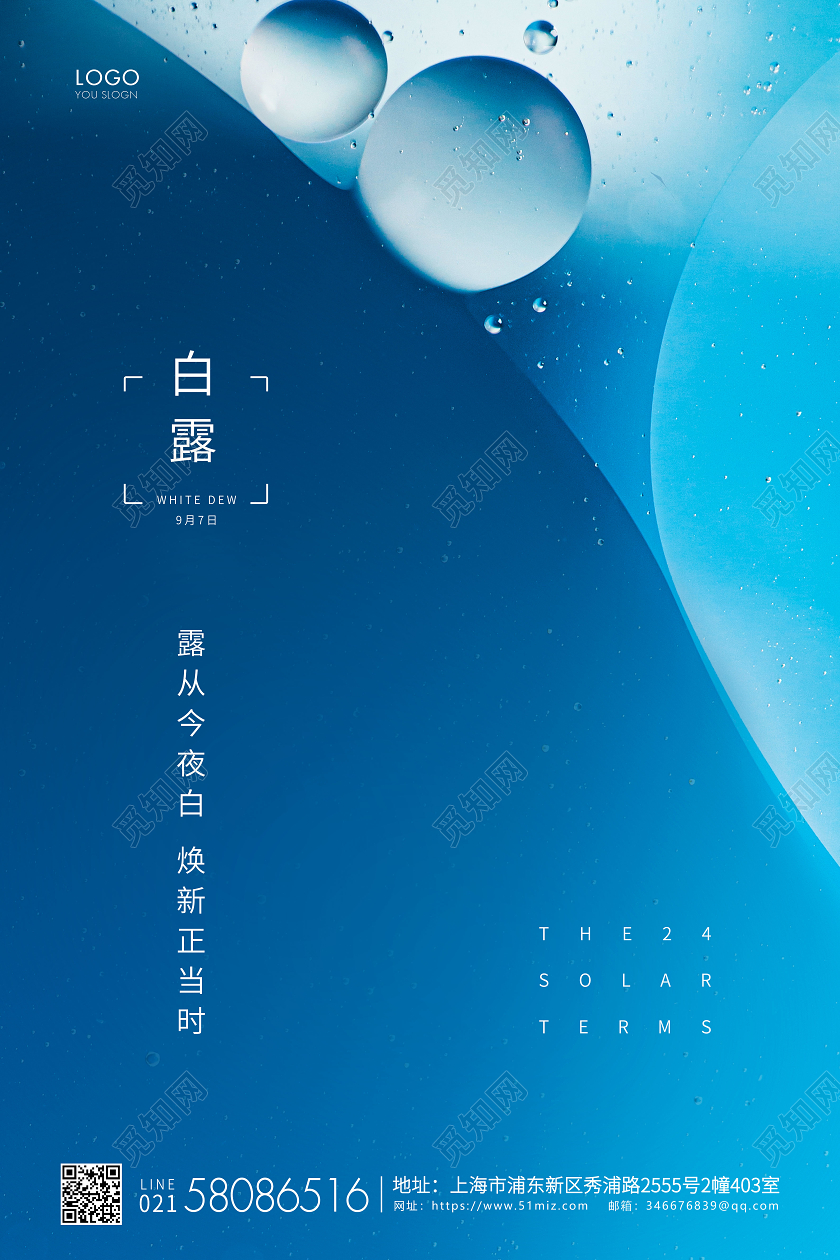 蓝色简约白露节气二十四节气宣传海报