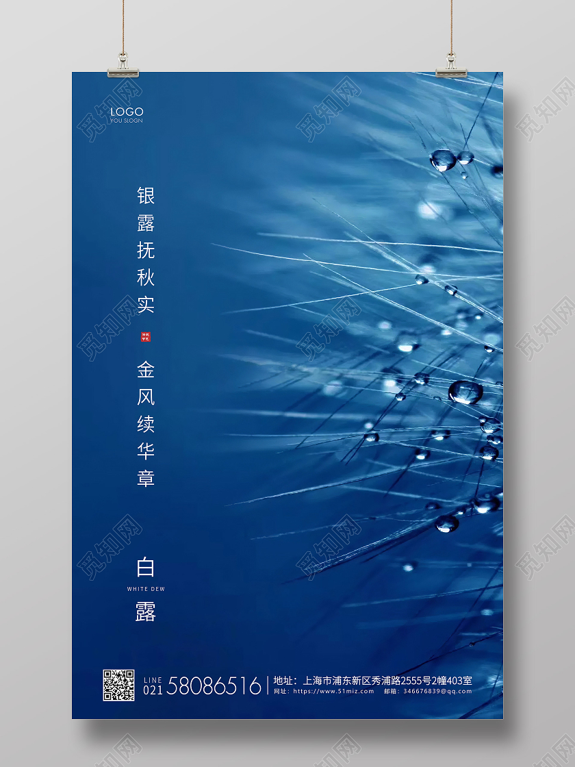蓝色简约白露节气二十四节气宣传海报