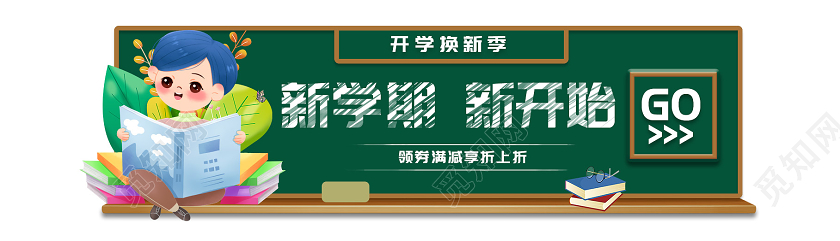 绿色黑板卡通开学季胶囊图新学期新开始开学季横版UI胶囊图