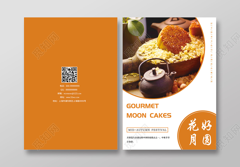 橙色创意花好月圆月饼画册画册封面