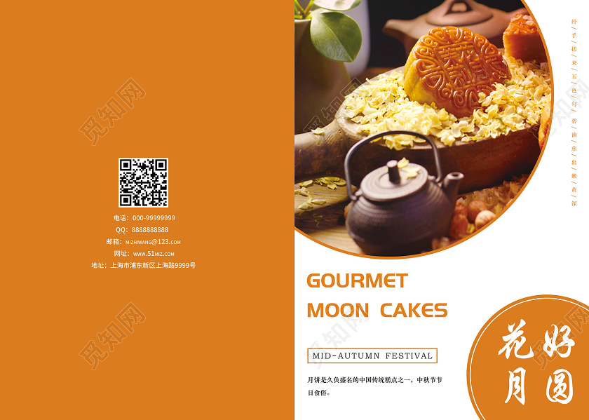 橙色创意花好月圆月饼画册画册封面