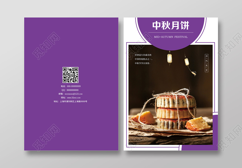 紫色几何风中秋月饼月饼画册画册封面
